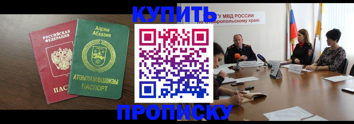 прописка в квартире в Нерюнгри