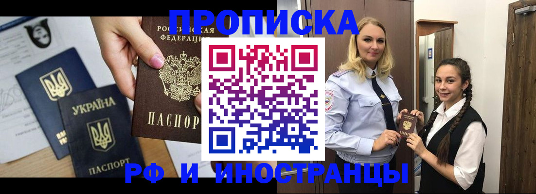 прописка для работы в Нерюнгри