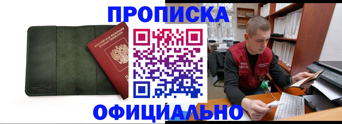 прописка для военкомата в Нерюнгри