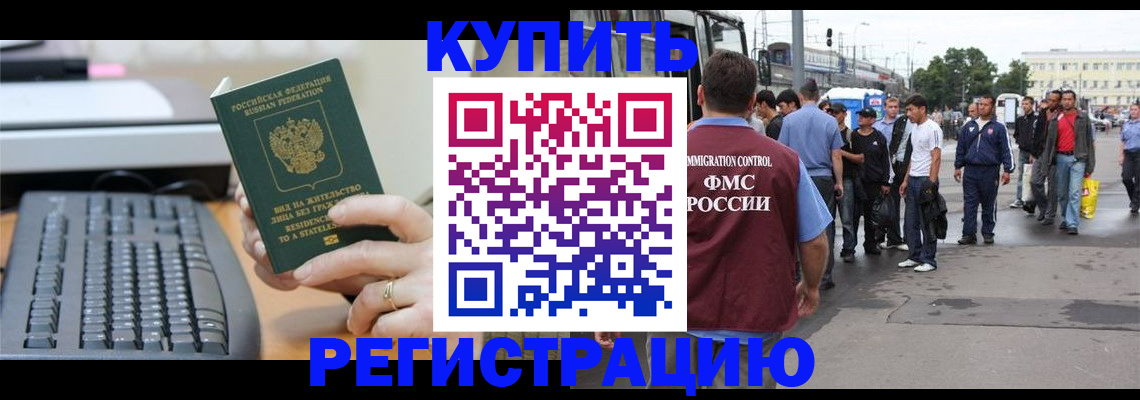 прописка для работы в Нерюнгри