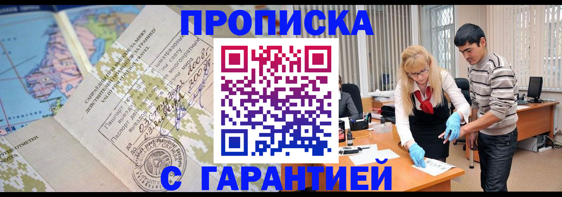 прописка 2025 в Нерюнгри