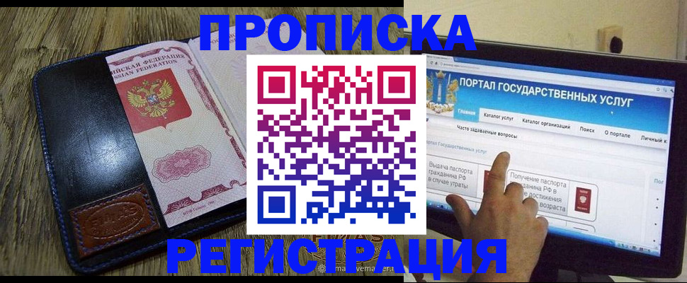 прописка гарантия в Нерюнгри